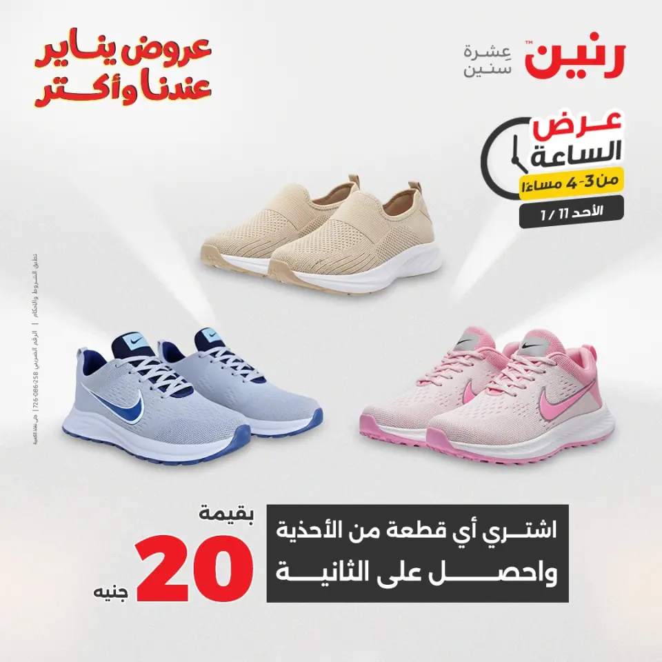 Raneen Egypt Offers Sunday 11 January Hour offer - Page 7