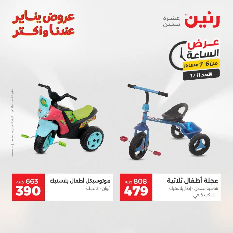 Raneen Egypt Offers Sunday 11 January Hour offer - Page 27