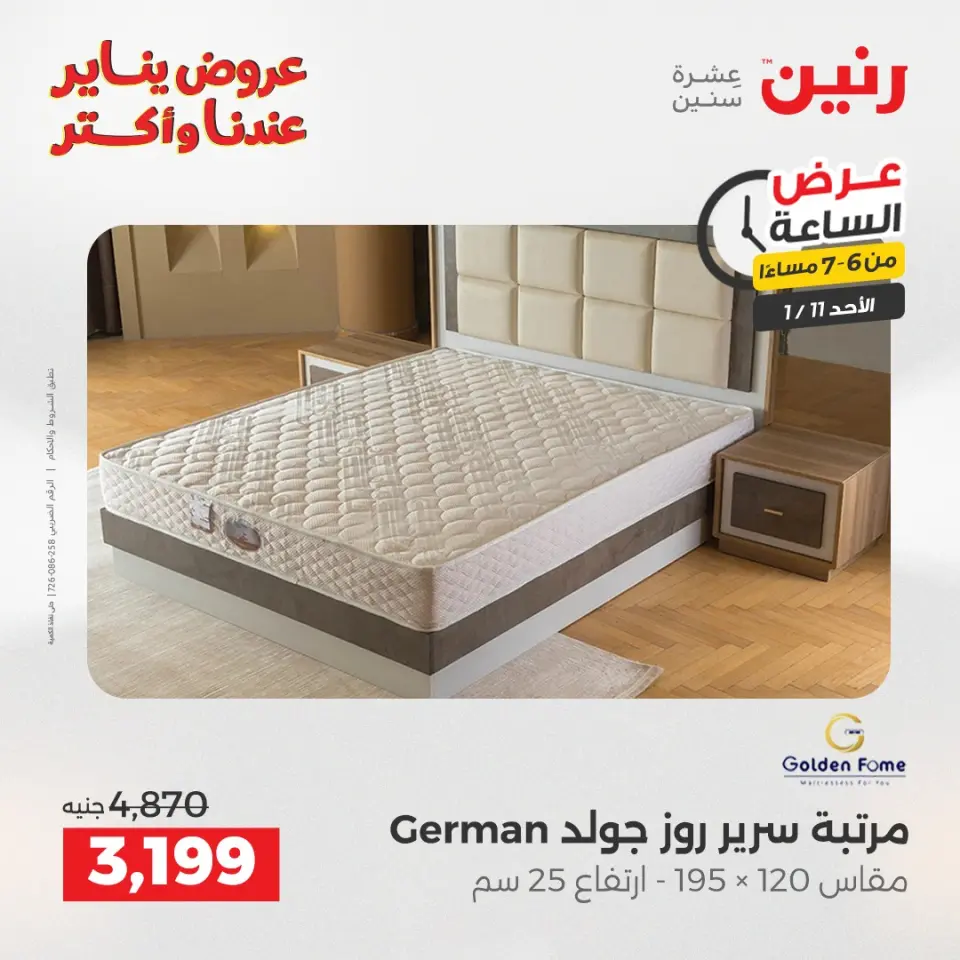 Raneen Egypt Offers Sunday 11 January Hour offer - Page 23