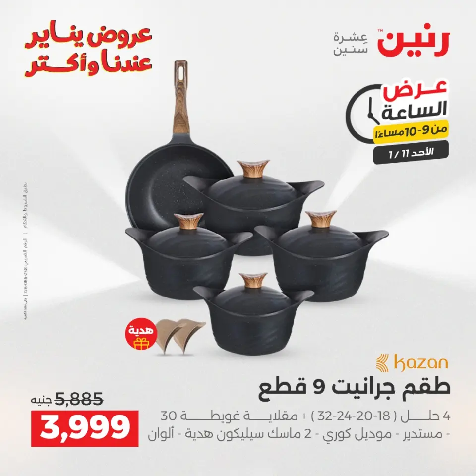 Raneen Egypt Offers Sunday 11 January Hour offer - Page 35