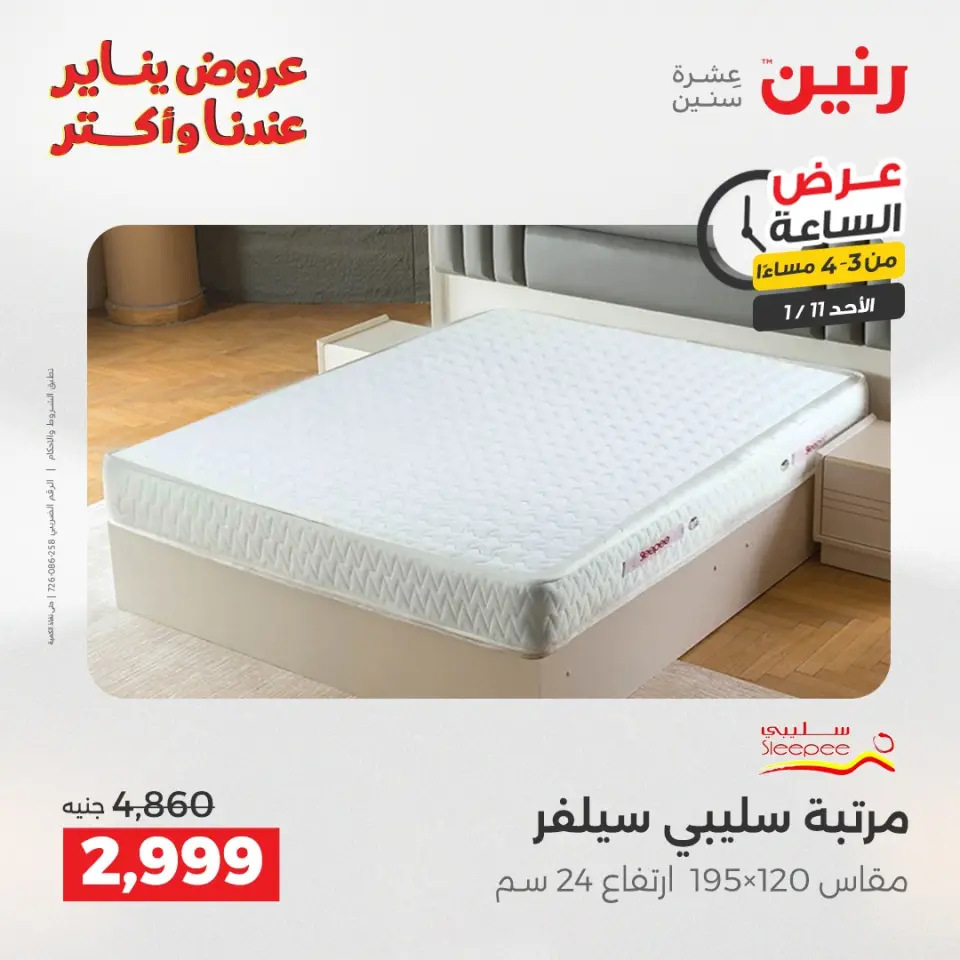 Raneen Egypt Offers Sunday 11 January Hour offer - Page 9