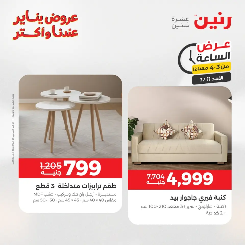 Raneen Egypt Offers Sunday 11 January Hour offer - Page 11