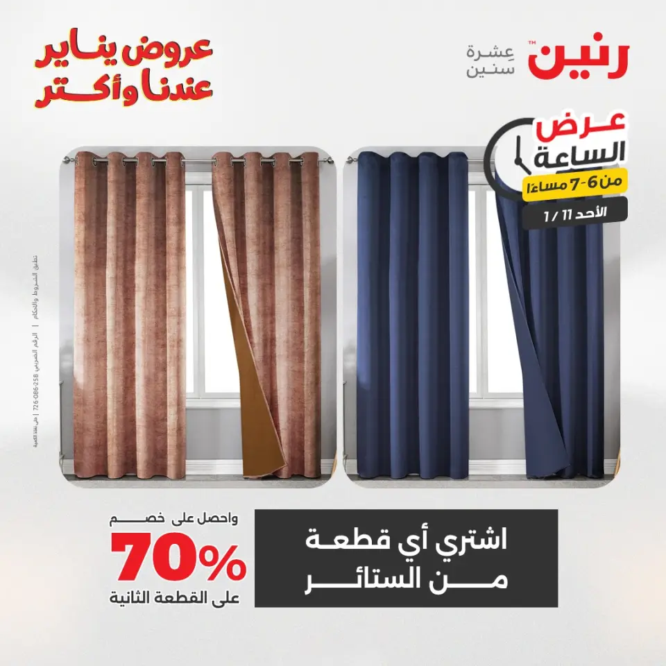 Raneen Egypt Offers Sunday 11 January Hour offer - Page 22