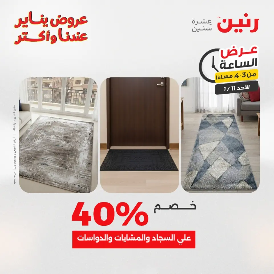 Raneen Egypt Offers Sunday 11 January Hour offer - Page 12
