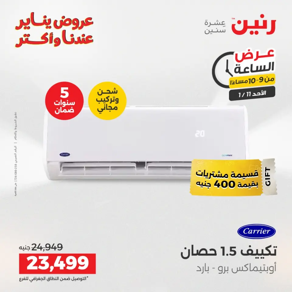 Raneen Egypt Offers Sunday 11 January Hour offer - Page 36