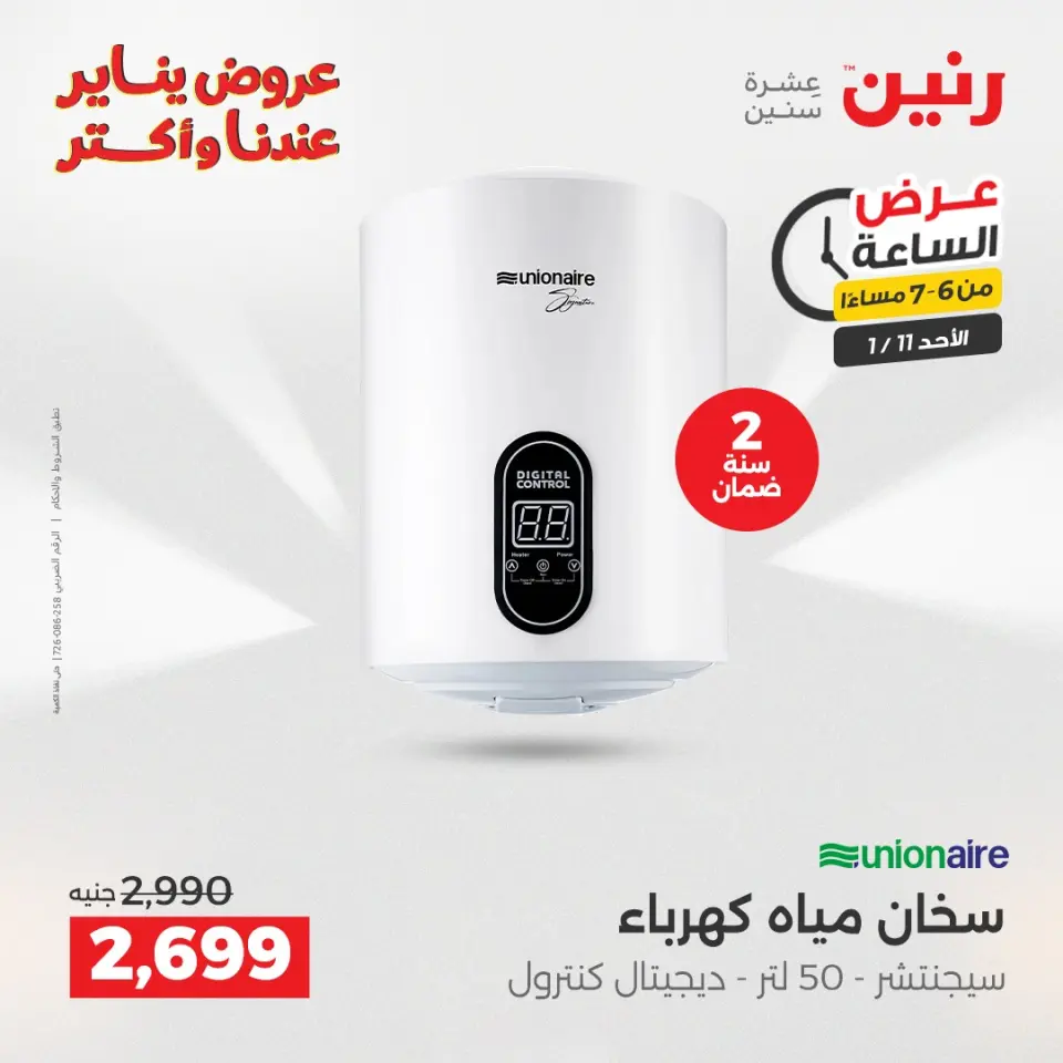 Raneen Egypt Offers Sunday 11 January Hour offer - Page 18
