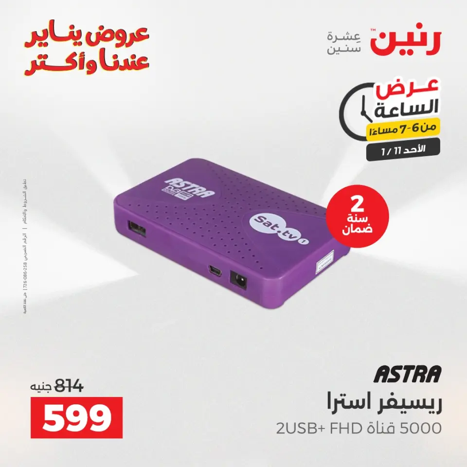 Raneen Egypt Offers Sunday 11 January Hour offer - Page 29