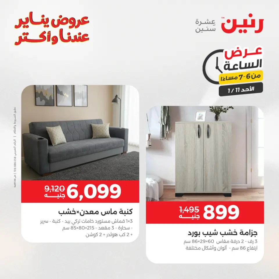 Raneen Egypt Offers Sunday 11 January Hour offer - Page 25