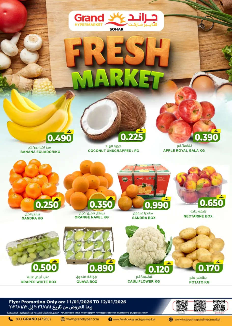 عروض جراند هايبر ماركت عمان من 11 حتى 12 يناير 2026 عروض السوق الطازج