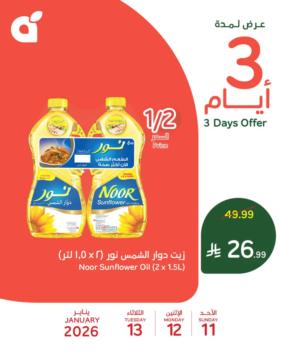 عروض بنده السعودية من 11 حتى 13 يناير 2026 توفير منتصف الأسبوع