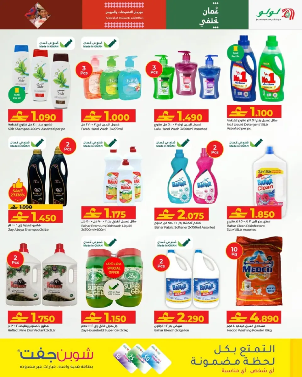 Ofertas de Lulu Oman de 11 a 20 enero 2026 Ofertas de conducción de ensueño - Página 12