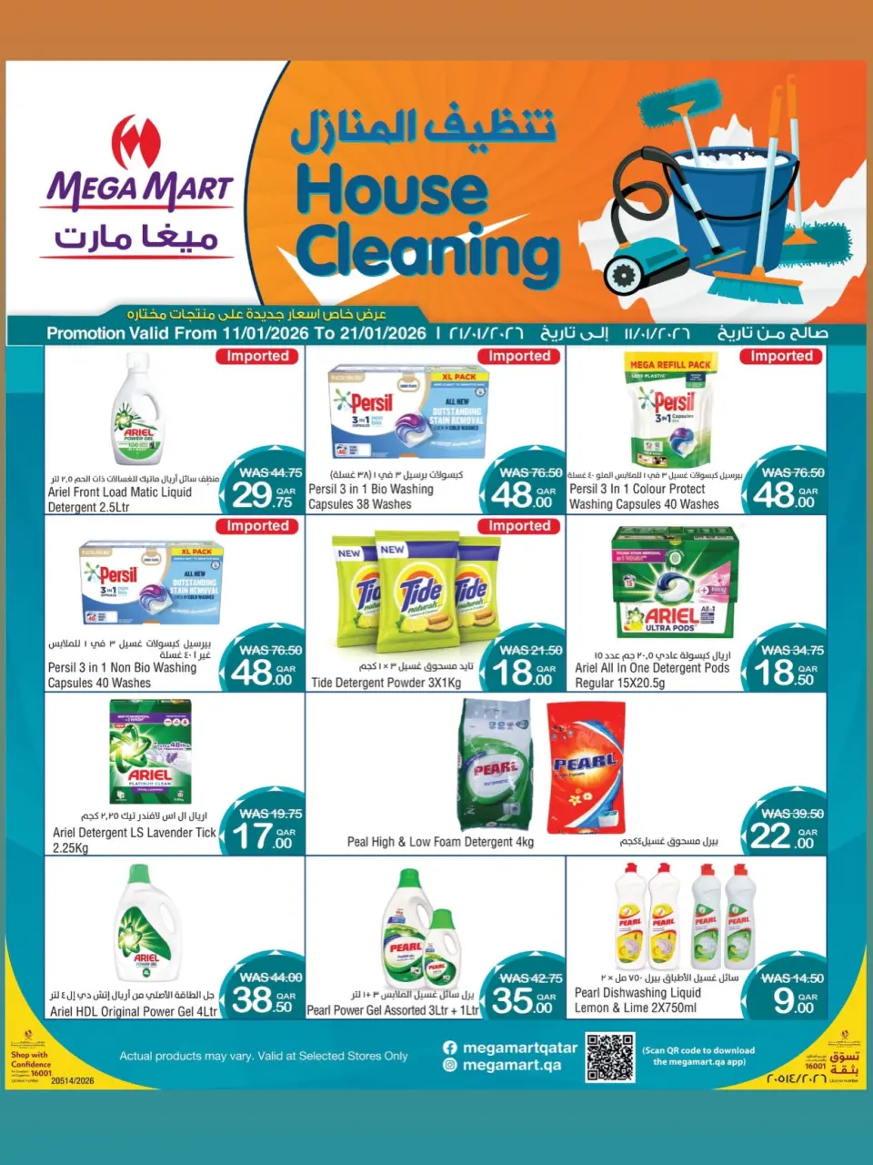 عروض ميجا مارت قطر من 11 حتى 21 يناير 2026 عروض تنظيف المنزل