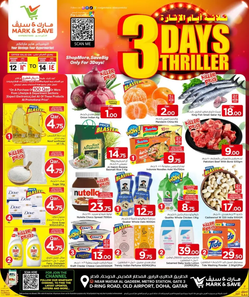 عروض مارك اند سيف قطر من 12 حتى 14 يناير 2026 عروض 3 أيام الإثارة