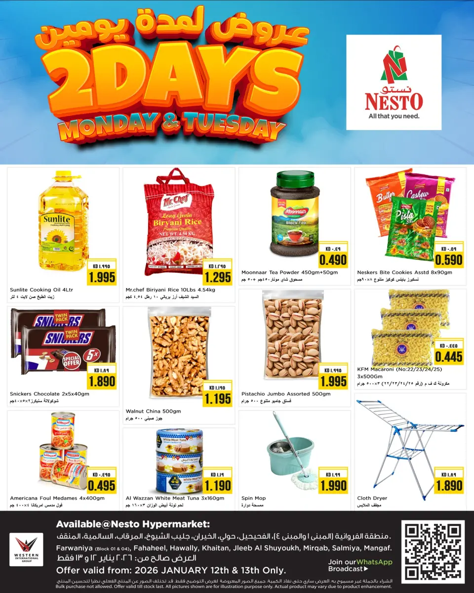 عروض نستو هايبر ماركت الكويت من 12 حتى 13 يناير 2026 عروض لمدة يومين فقط