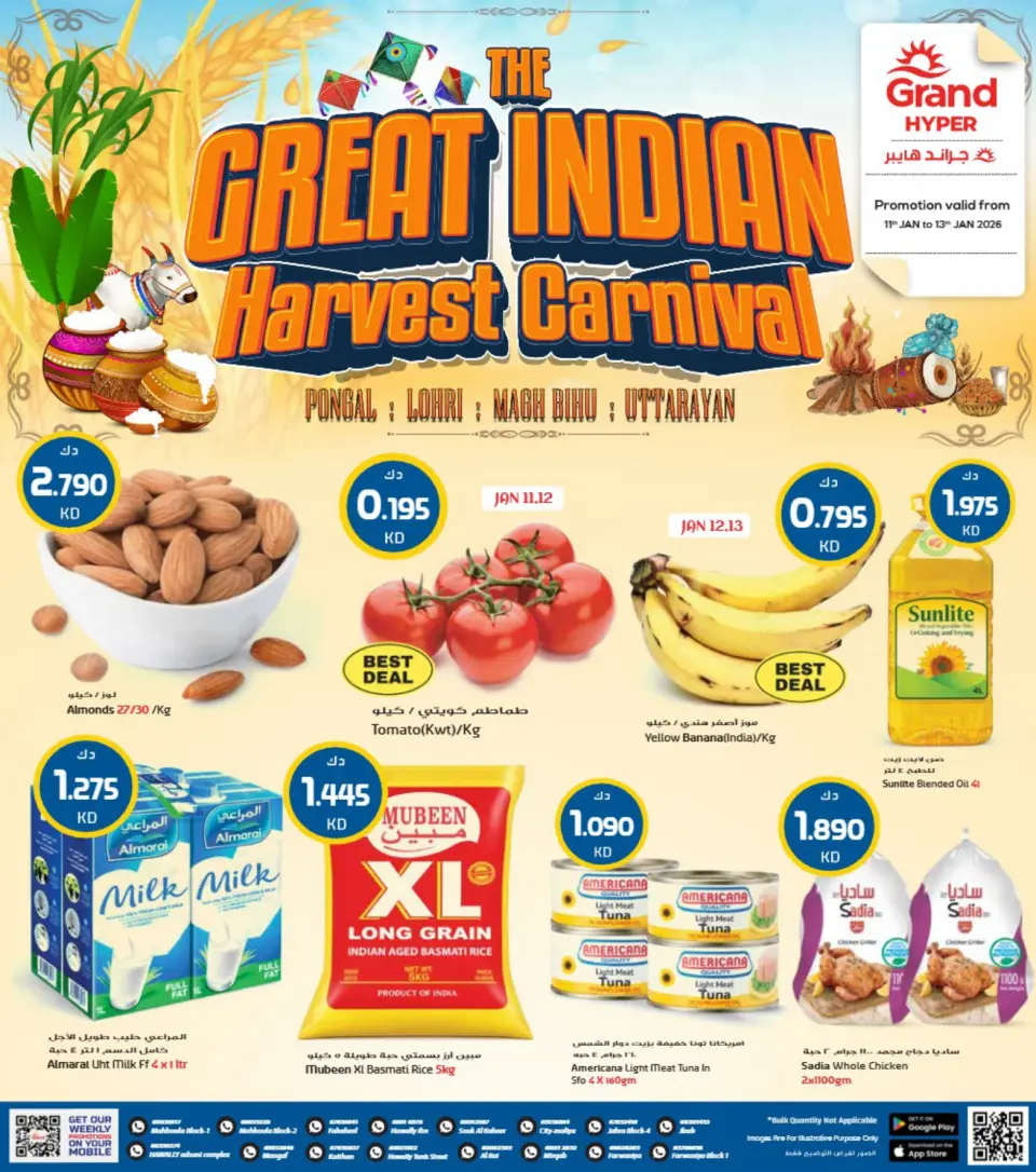 عروض جراند هايبر ماركت الكويت من 11 حتى 13 يناير 2026 عروض كرنفال الحصاد الهندى