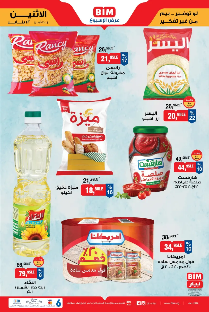 BIM Market Egypt Offers from 12 to 18 January 2026 Weekly offers - Page 3