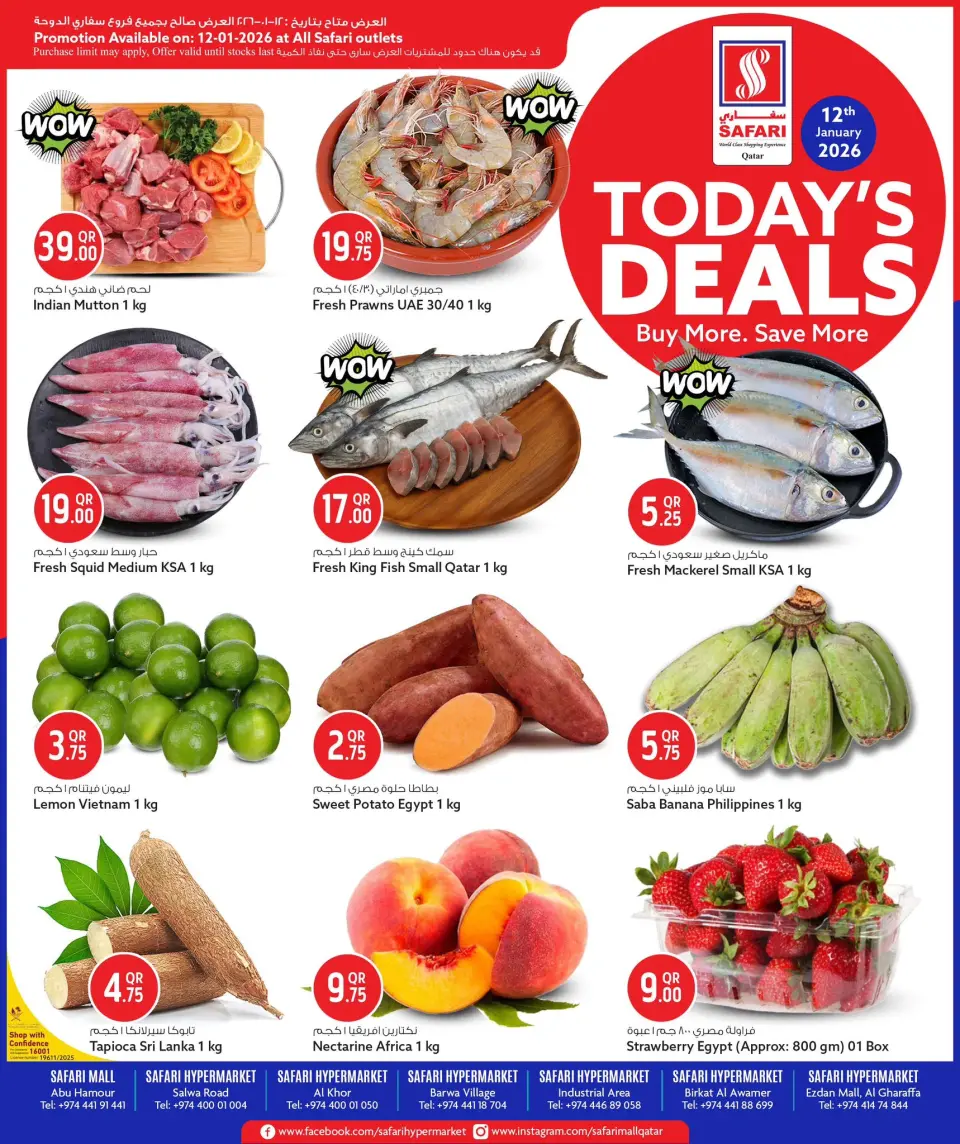 عروض سفارى هايبر ماركت قطر الاثنين 12 يناير 2026 صفقة اليوم
