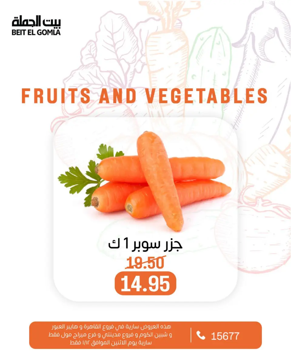 Gomla House Egypt Offers Monday 12 January Vegetable and fruit offers - Page 21