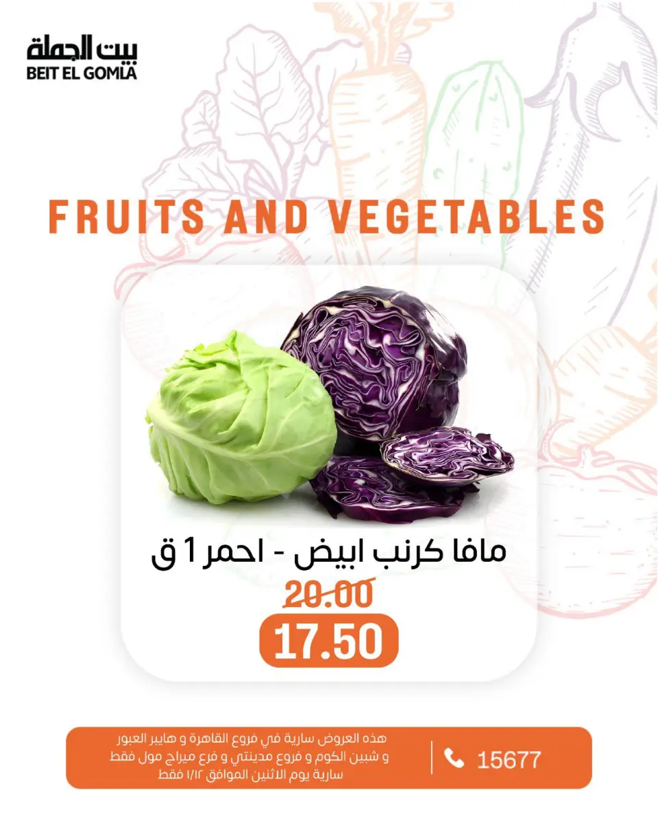 Gomla House Egypt Offers Monday 12 January Vegetable and fruit offers - Page 22