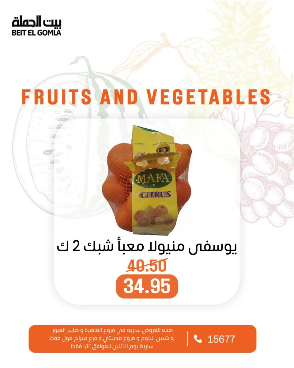 Gomla House Egypt Offers Monday 12 January Vegetable and fruit offers - Page 4
