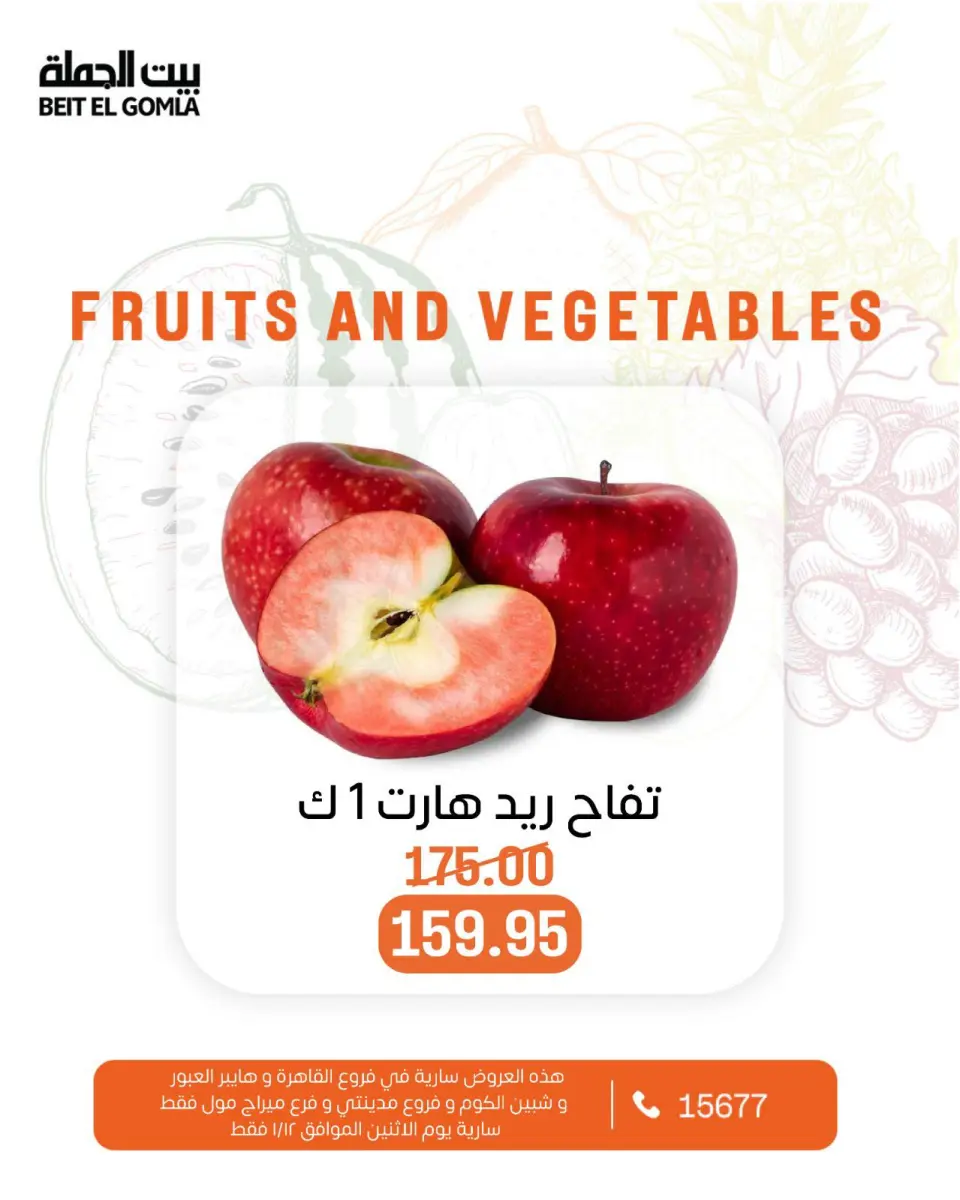 Gomla House Egypt Offers Monday 12 January Vegetable and fruit offers - Page 12