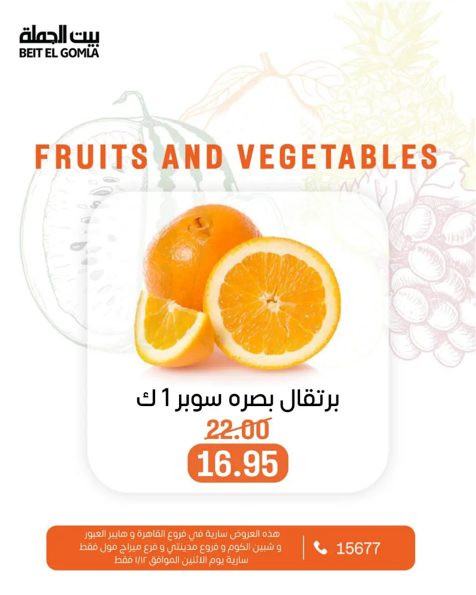 Gomla House Egypt Offers Monday 12 January Vegetable and fruit offers - Page 10