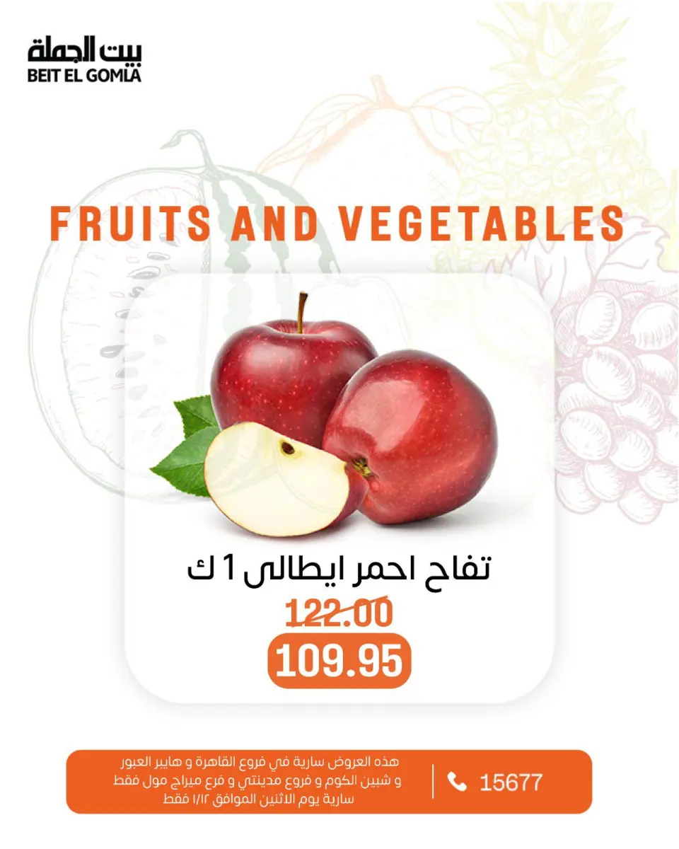 Gomla House Egypt Offers Monday 12 January Vegetable and fruit offers - Page 15
