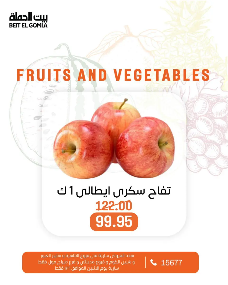 Gomla House Egypt Offers Monday 12 January Vegetable and fruit offers - Page 16