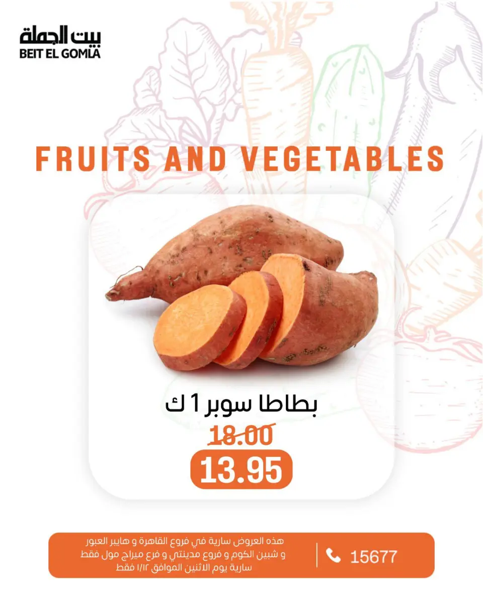 Gomla House Egypt Offers Monday 12 January Vegetable and fruit offers - Page 24
