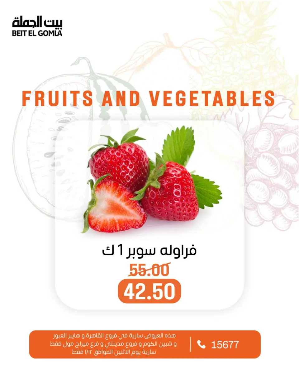 Gomla House Egypt Offers Monday 12 January Vegetable and fruit offers - Page 13