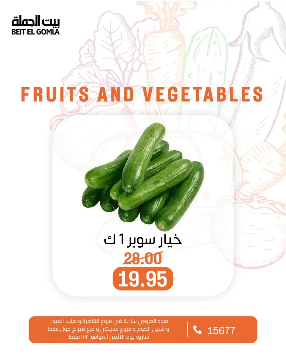 Gomla House Egypt Offers Monday 12 January Vegetable and fruit offers - Page 18