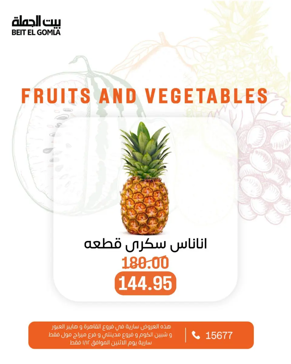 Gomla House Egypt Offers Monday 12 January Vegetable and fruit offers - Page 8