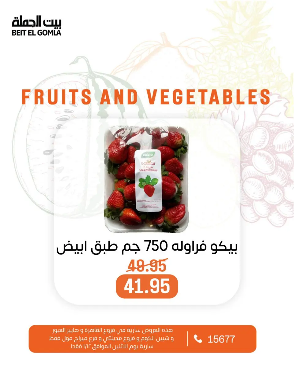 Gomla House Egypt Offers Monday 12 January Vegetable and fruit offers - Page 3