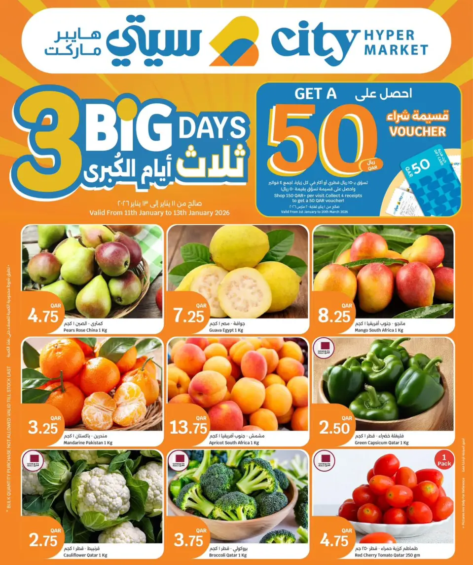 عروض سيتى هايبر قطر من 11 حتى 13 يناير 2026 عروض 3 أيام كبرى