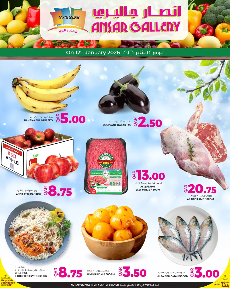 عروض أنصار جاليرى قطر الاثنين 12 يناير 2026 صفقات طازجة