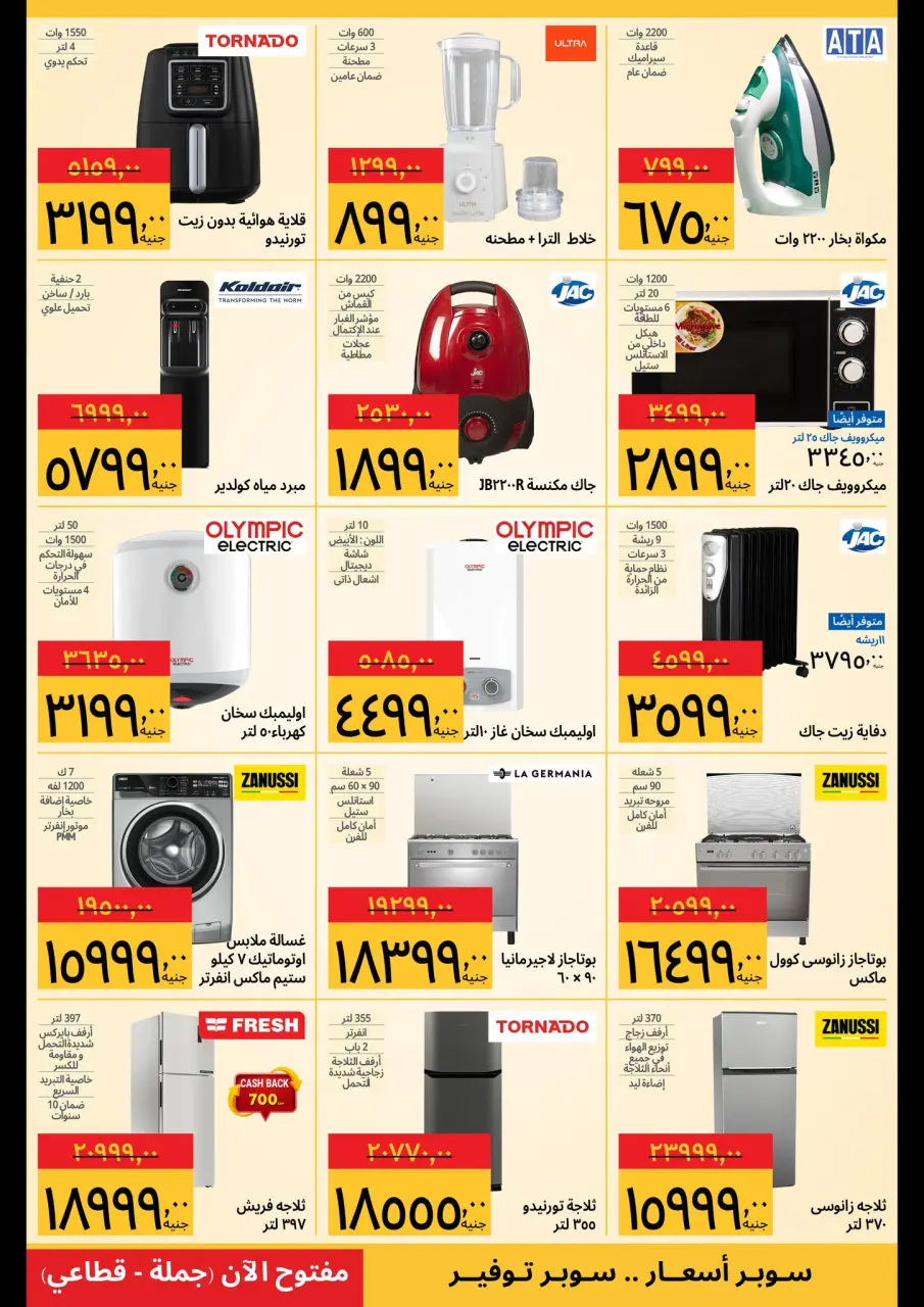 Supeco Egypt Offers from 11 to 20 January 2026 Appliances Festival Offers - Page 3