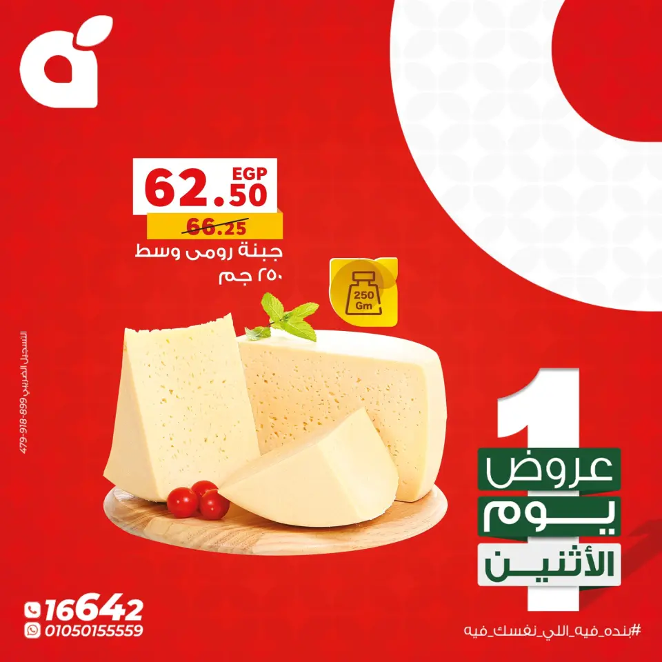 Panda Egypt Offers Monday 12 January Monday ffers - Page 2