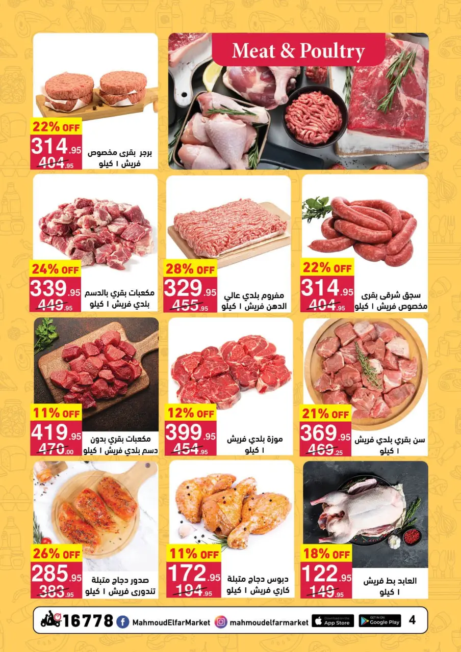 Mahmoud Elfar Egypt Offers from 11 to 24 January 2026 Ramadan Deals - Page 4