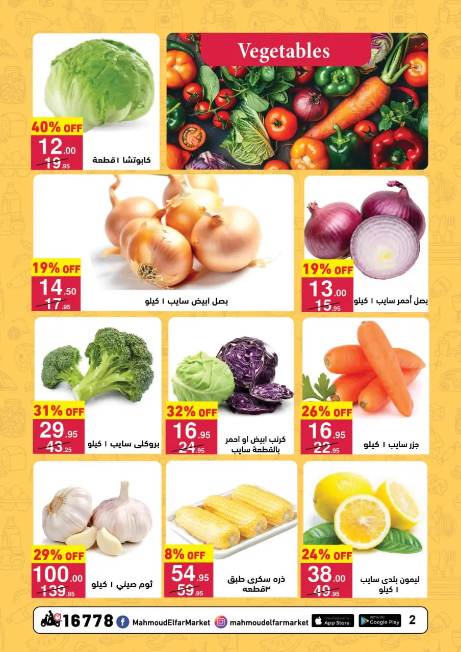 Mahmoud Elfar Egypt Offers from 11 to 24 January 2026 Ramadan Deals - Page 2