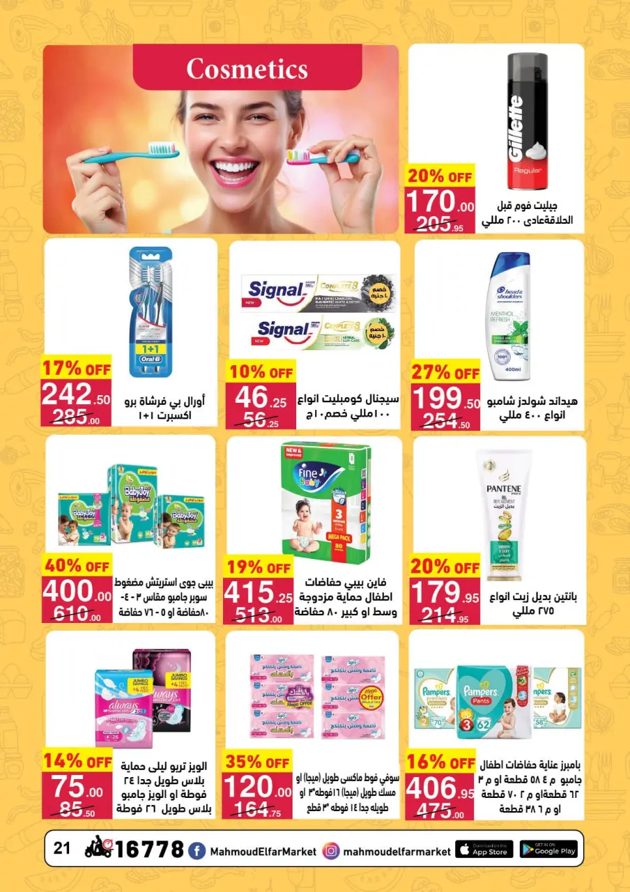 Mahmoud Elfar Egypt Offers from 11 to 24 January 2026 Ramadan Deals - Page 21