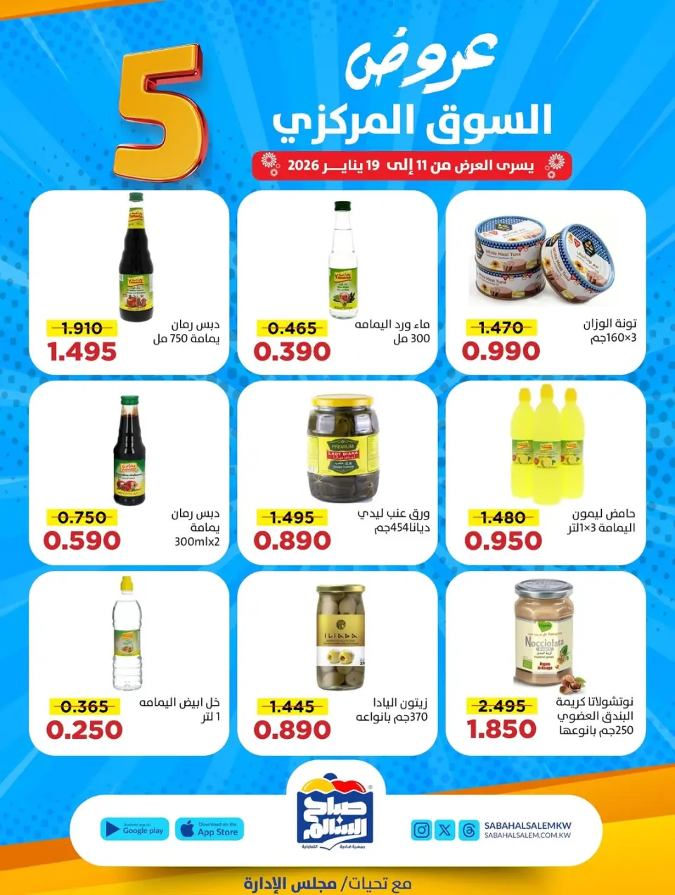 Ofertas de Cooperativa Sabah Al Salem Kuwait de 11 a 19 enero 2026 Ofertas del Mercado Central - Página 7