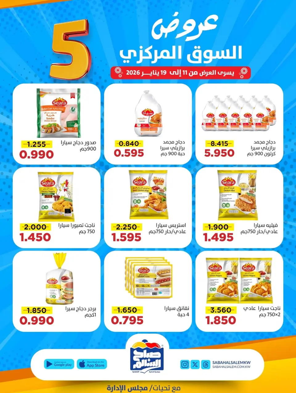 Ofertas de Cooperativa Sabah Al Salem Kuwait de 11 a 19 enero 2026 Ofertas del Mercado Central - Página 8
