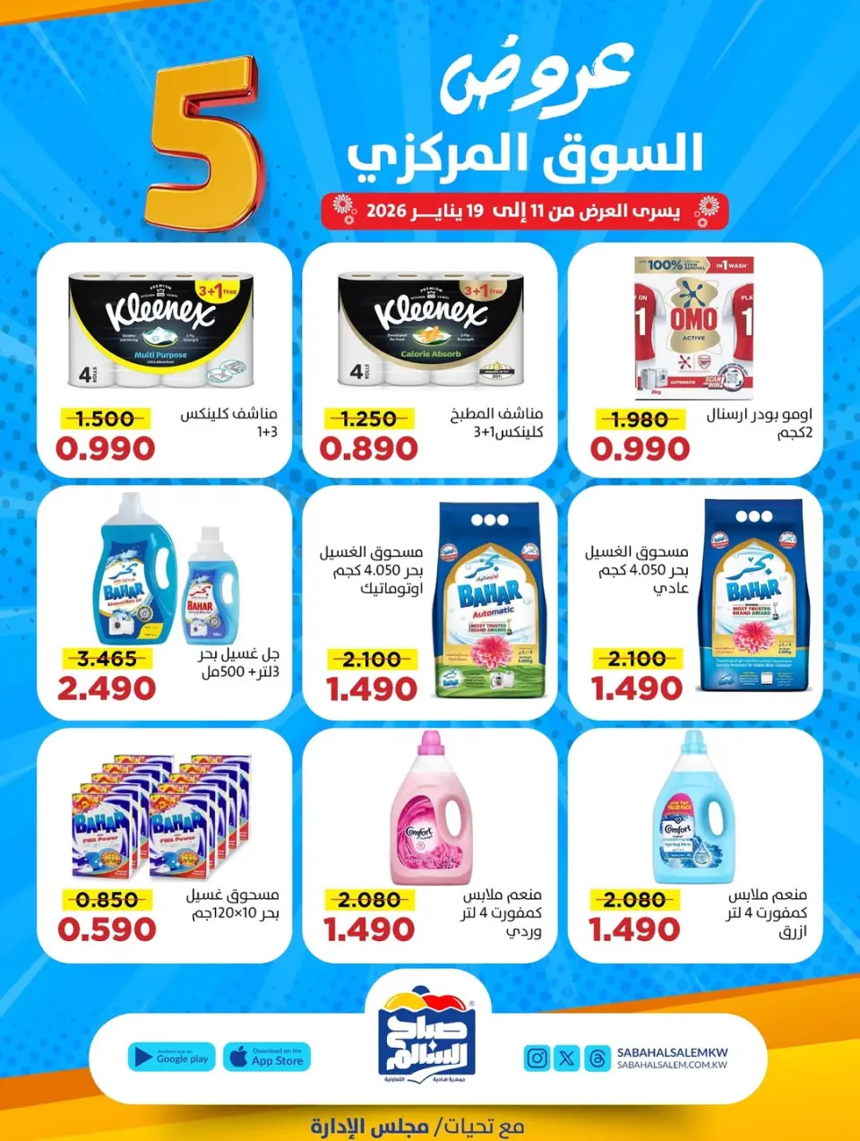 Ofertas de Cooperativa Sabah Al Salem Kuwait de 11 a 19 enero 2026 Ofertas del Mercado Central - Página 6