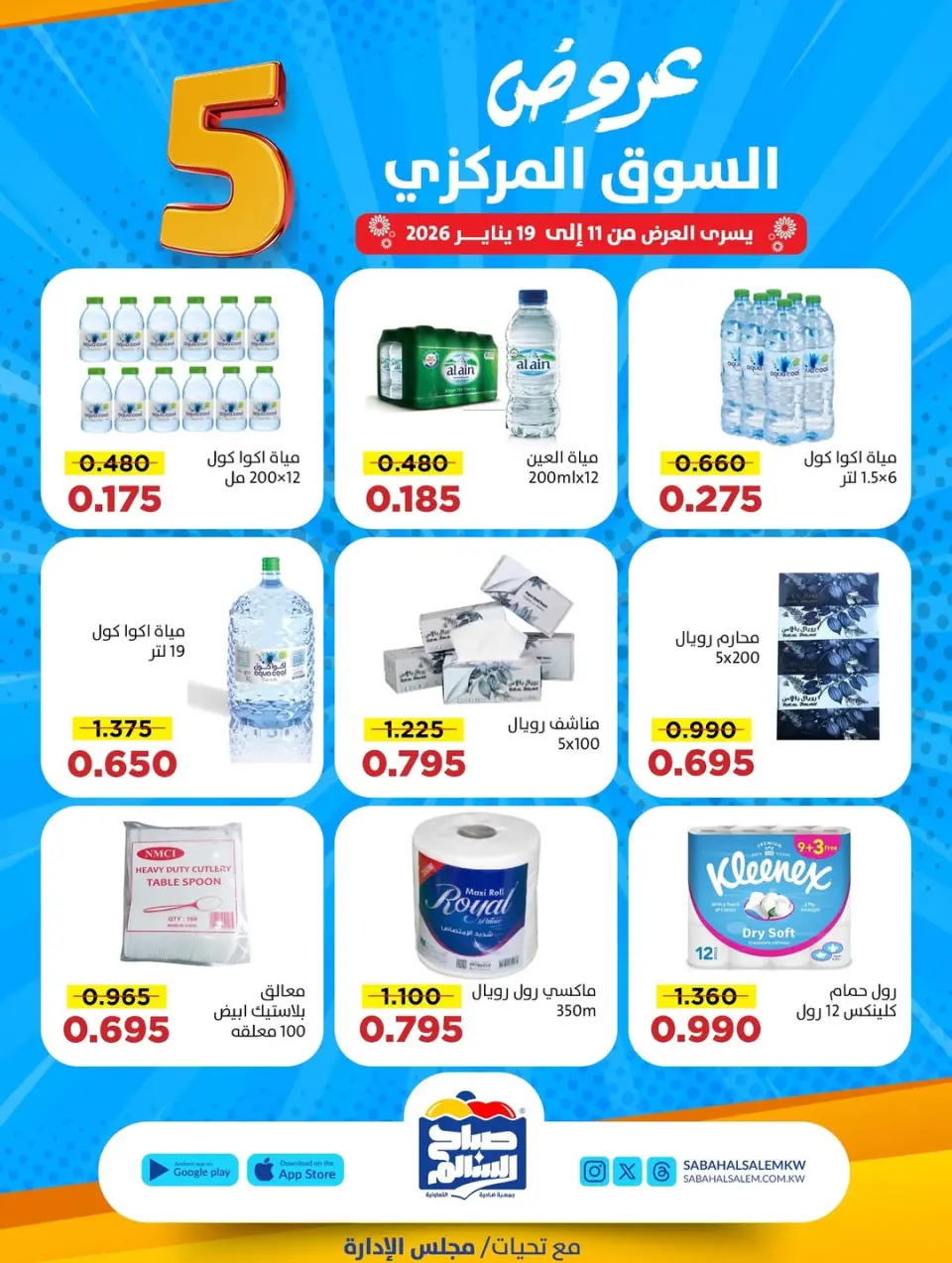Ofertas de Cooperativa Sabah Al Salem Kuwait de 11 a 19 enero 2026 Ofertas del Mercado Central - Página 13
