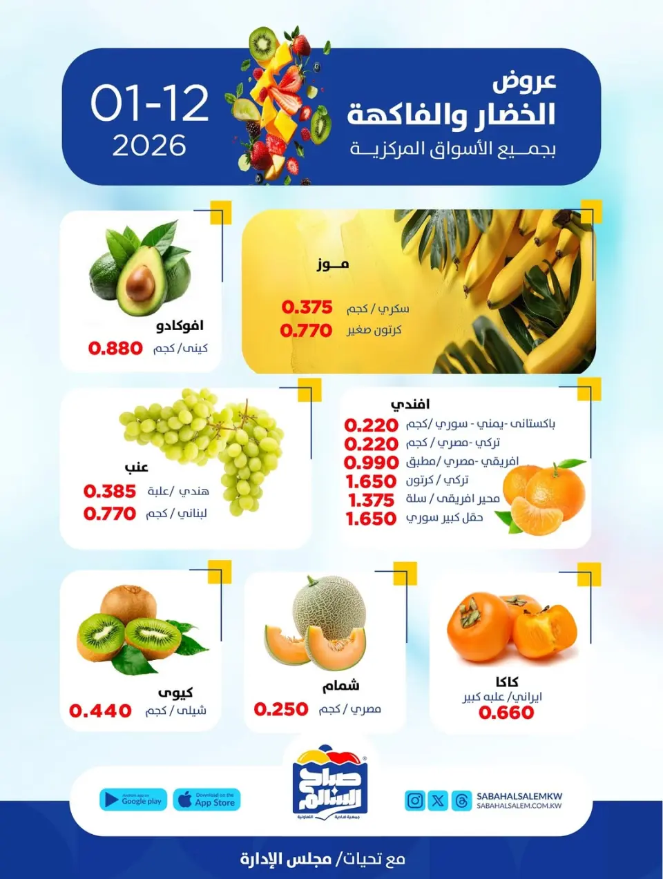 Ofertas de Cooperativa Sabah Al Salem Kuwait lunes 12 enero Ofertas de frutas y verduras - Página 3
