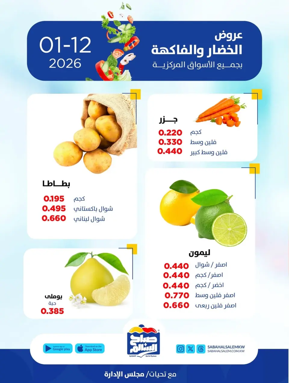Ofertas de Cooperativa Sabah Al Salem Kuwait lunes 12 enero Ofertas de frutas y verduras - Página 4