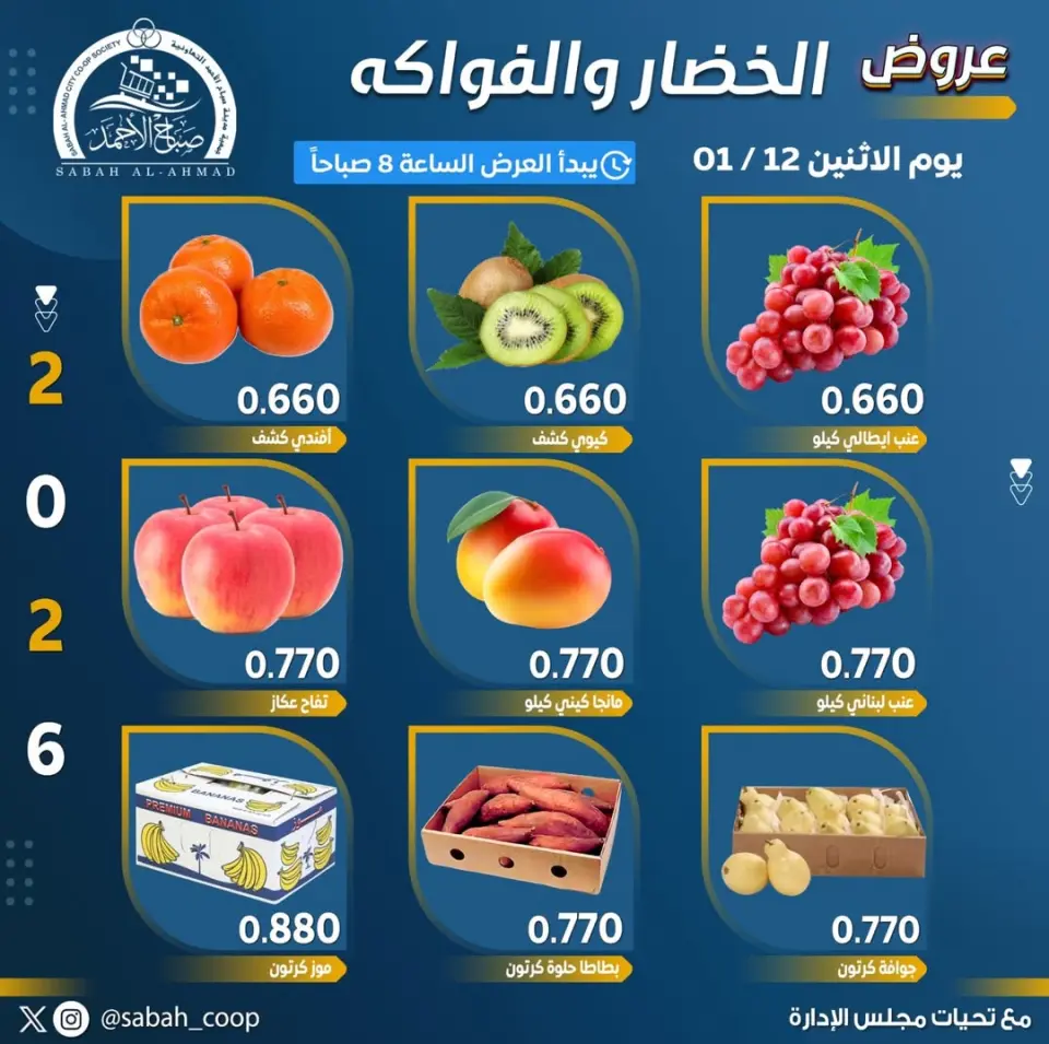Offres Coopérative Sabah Al Ahmad Koweït seulement lundi 12 janvier Offres de fruits et légumes - Page 4
