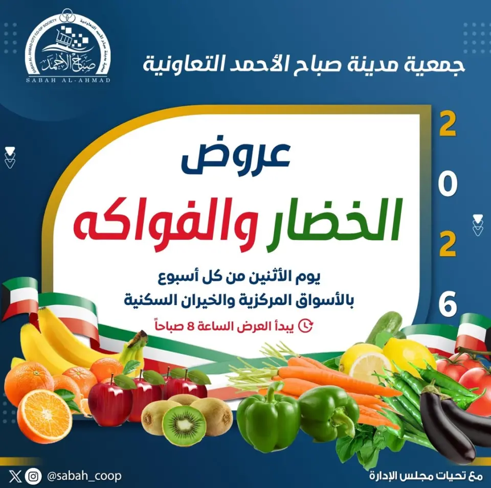 Sabah Al Ahmad co-op Kuwait Offers Monday 12 January Vegetable and fruit offers