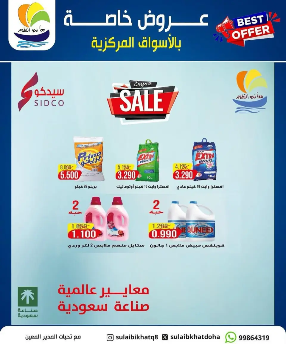 عروض جمعية الصليبخات والدوحة الكويت من 12 حتى 15 يناير 2026 عروض السوق المركزى - صفحة 2