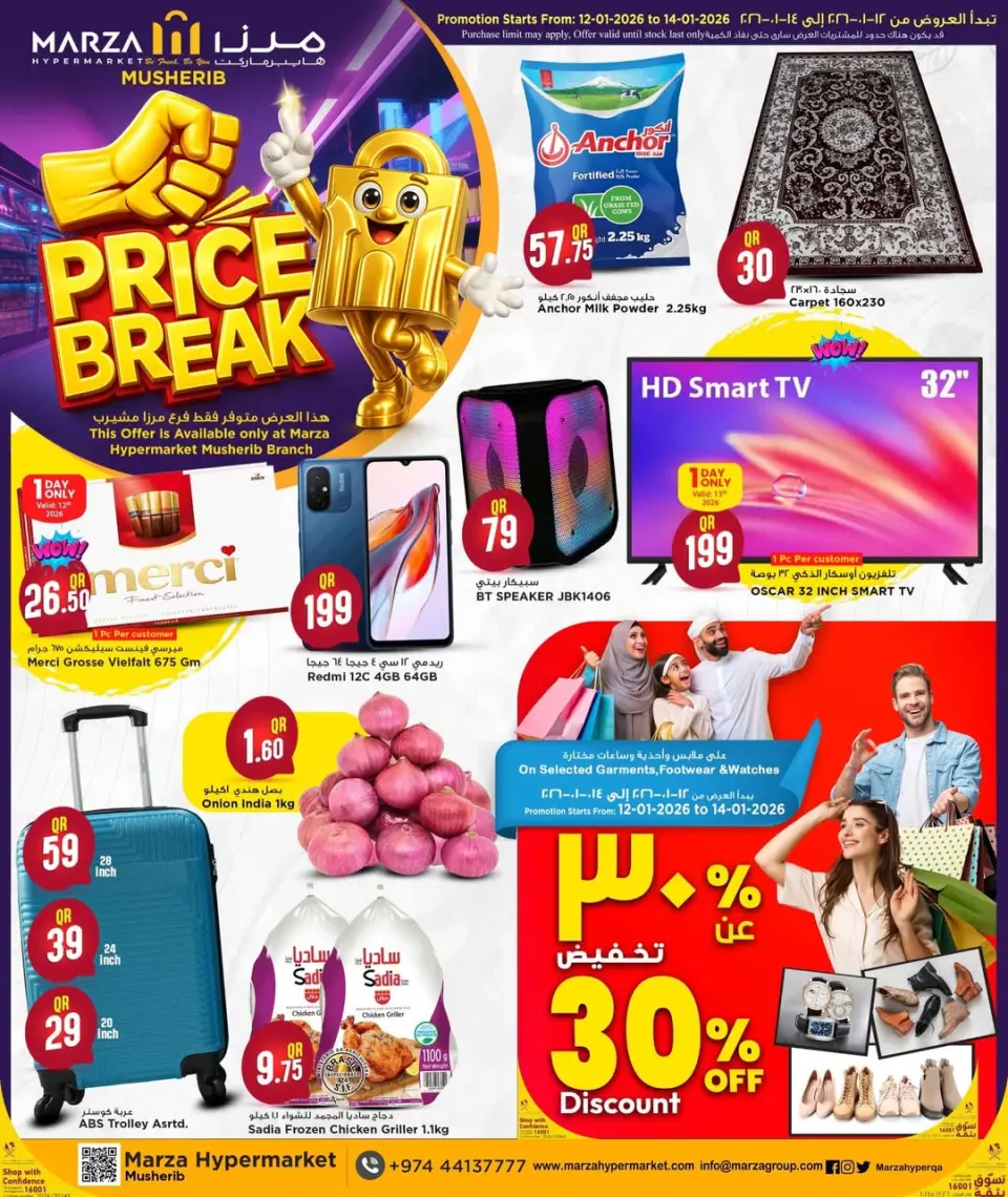 Ofertas de Hipermercado Marza Katar de 12 a 14 enero 2026 Descuento de precio